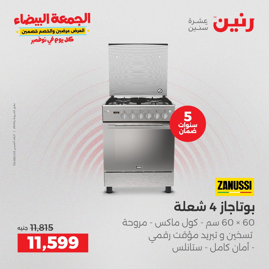 raneen offers from 29oct to 3oct 2025 عروض رنين من 29 أكتوبر حتى 3 أكتوبر 2025 صفحة رقم 75